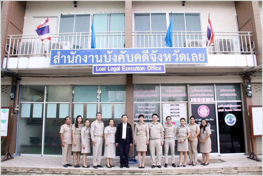 ﻿รองอธิบดีกรมบังคับคดี ตรวจเยี่ยมสำนักงานบังคับคดีจังหวัดเลย